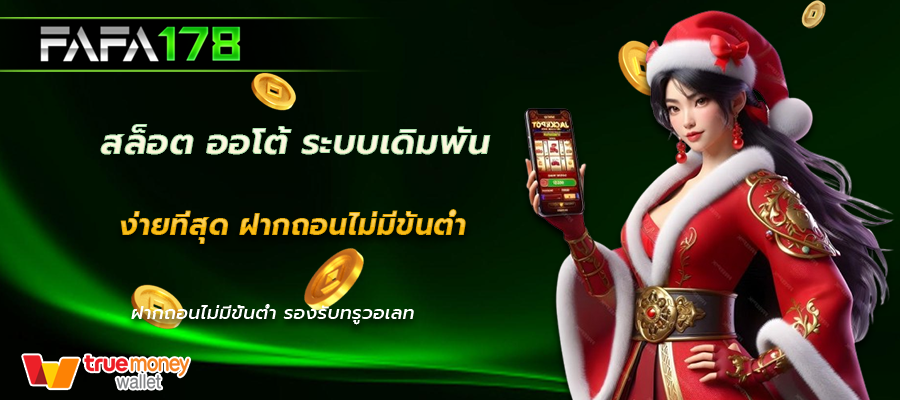 สล็อต ออโต้