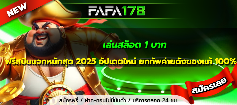 เล่นสล็อต 1 บาท